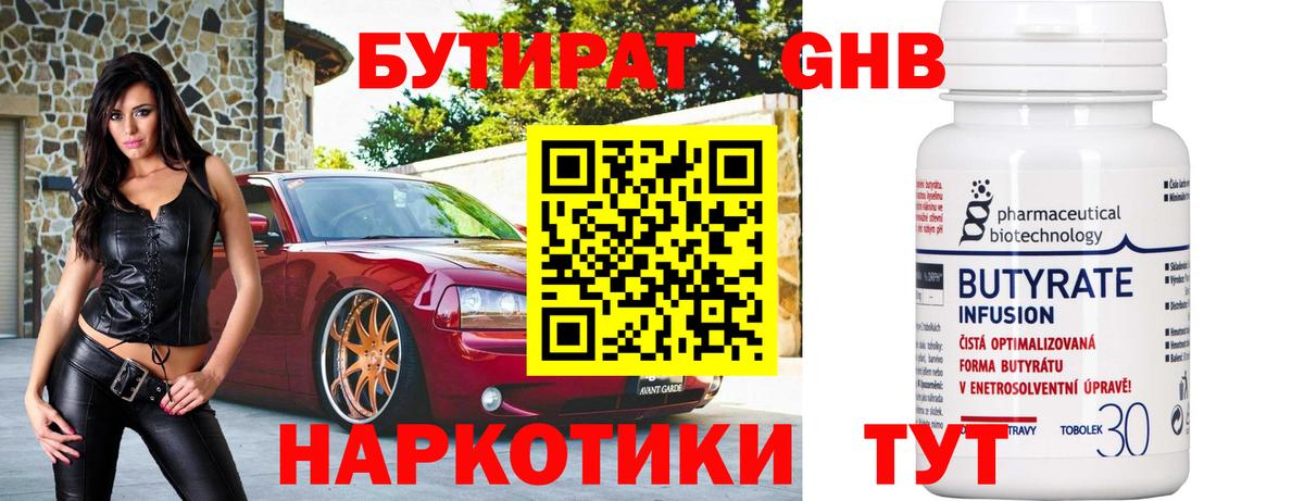 Бутират 1.4BDO Торжок