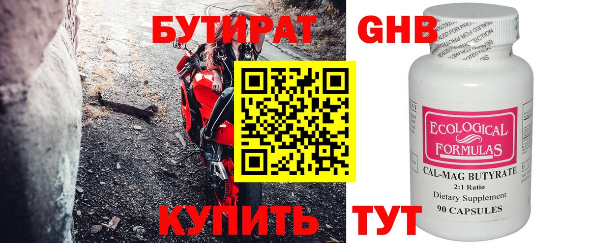 Торжок  Бутират GHB  Бутират  Вход с VPN 