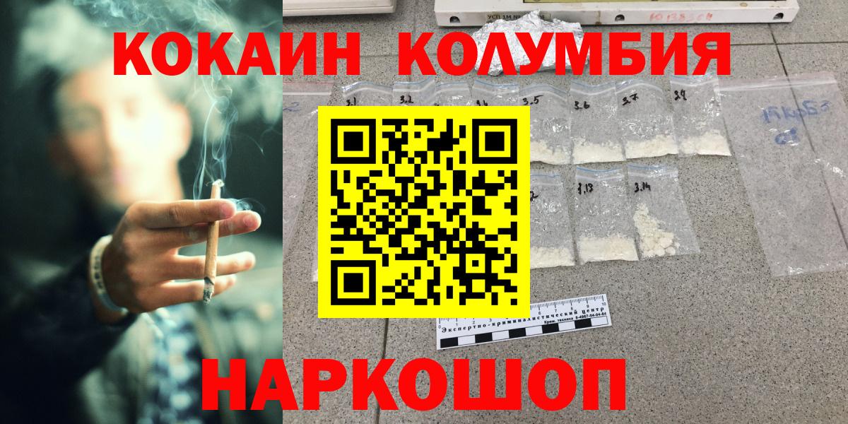 Кокаин 97% Торжок