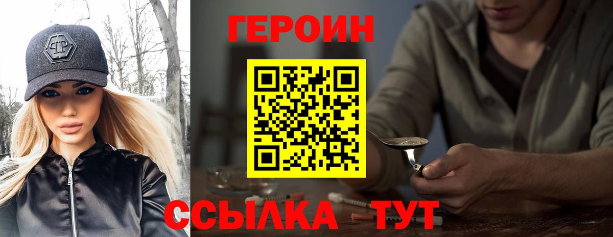 ГЕРОИН  ГЕРОИН гречка  Вход с VPN  Торжок 