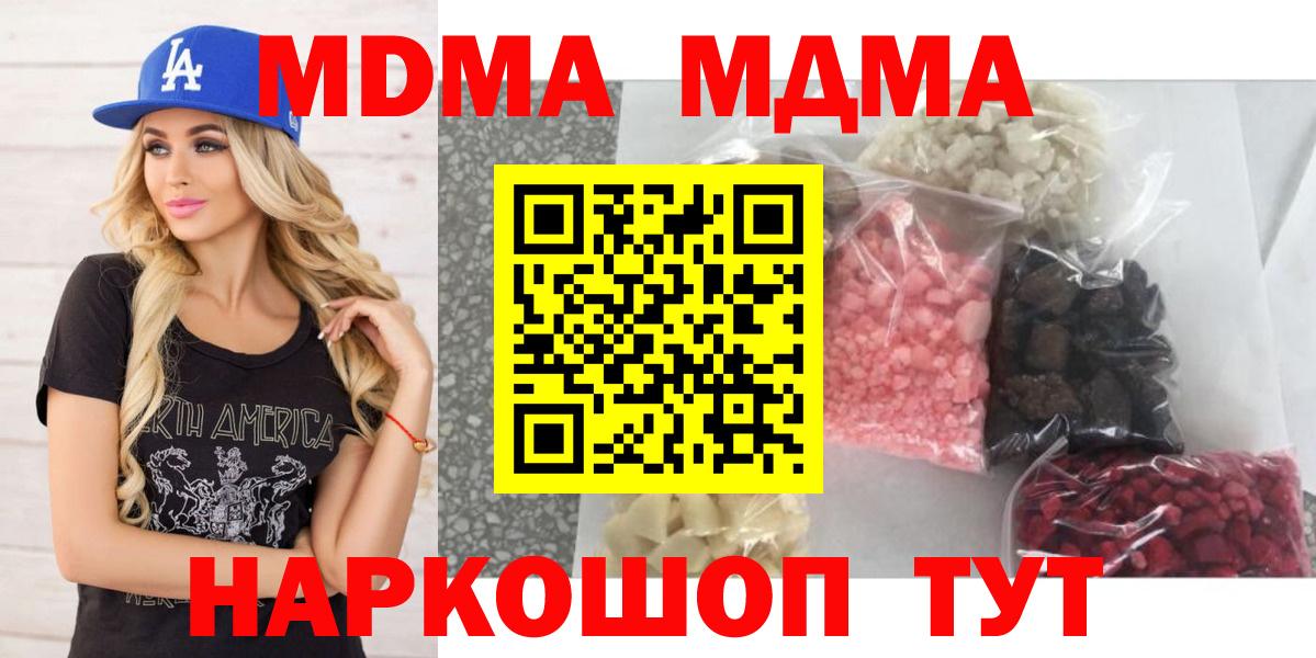 Торжок  MDMA молли  МДМА  МДМА crystal  Вход с VPN 